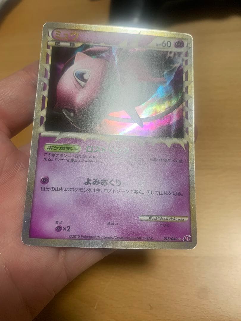 ミュウ　☆ LL 018/040