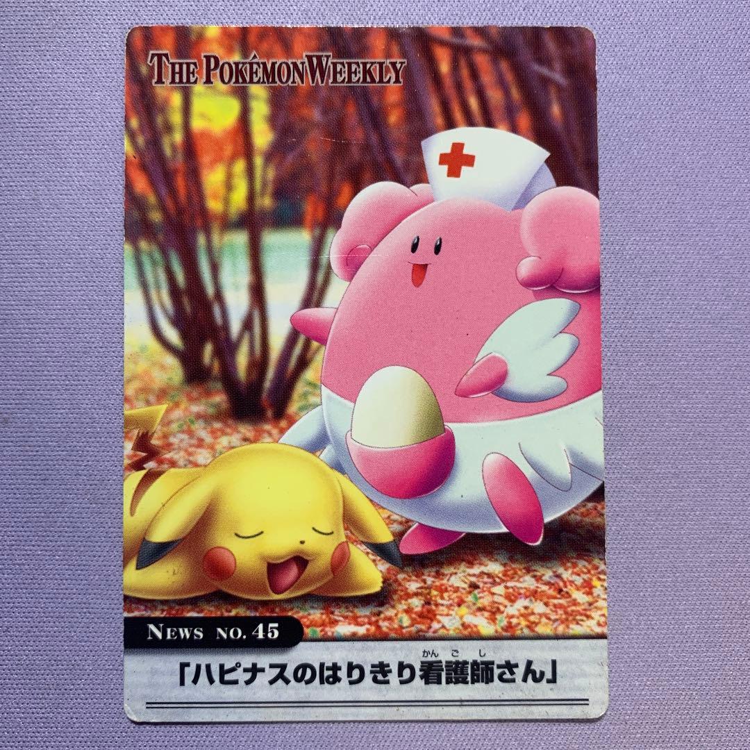 P7503 ハピナス ウィークリー カード NEWS No.45