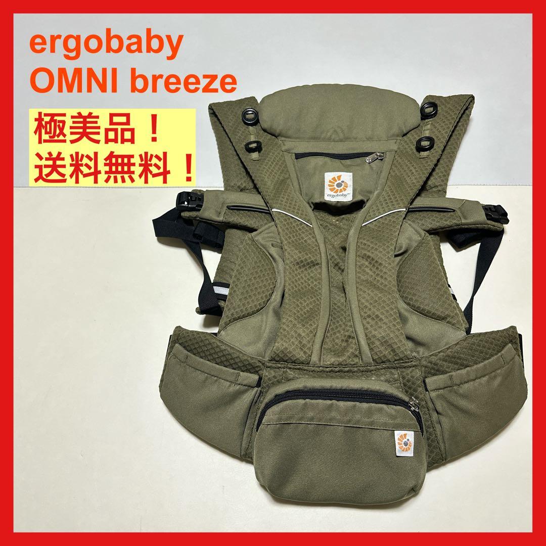 極美品 elgobaby OMNI breeze オリーブグリーン カーキ