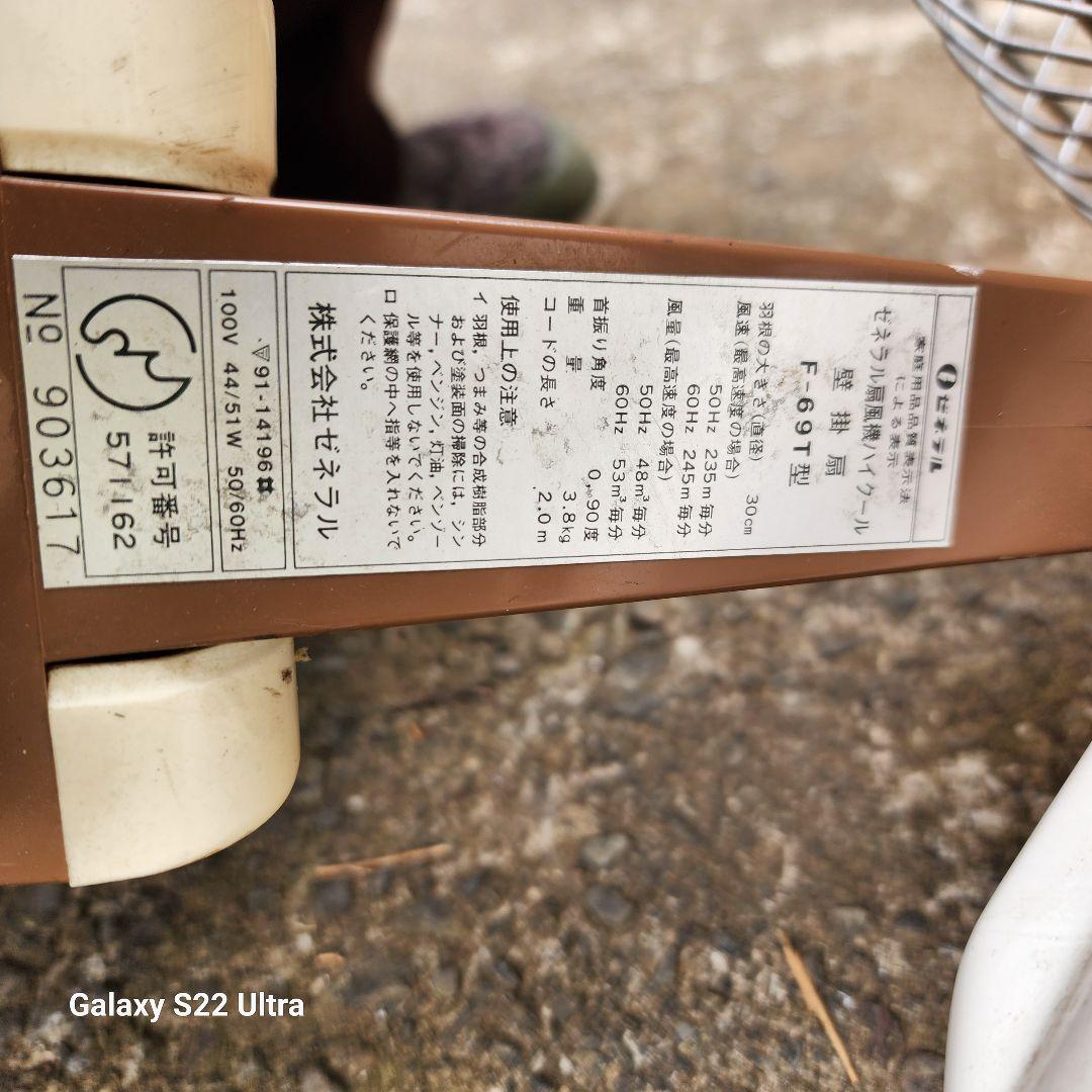 昭和レトロ壁掛け扇風機ゼネラル30cm