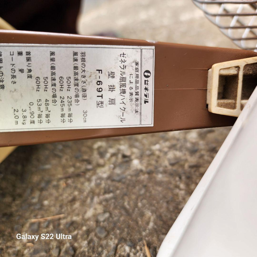 昭和レトロ壁掛け扇風機ゼネラル30cm