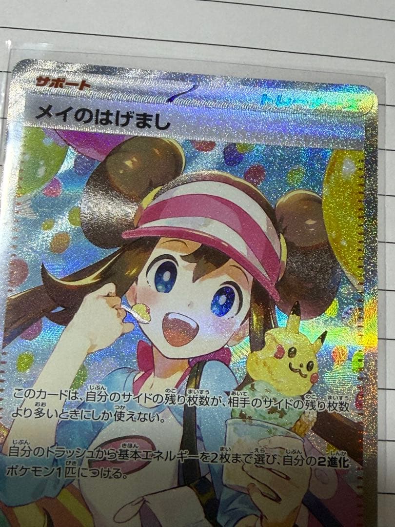 メイのはげまし サポートカード