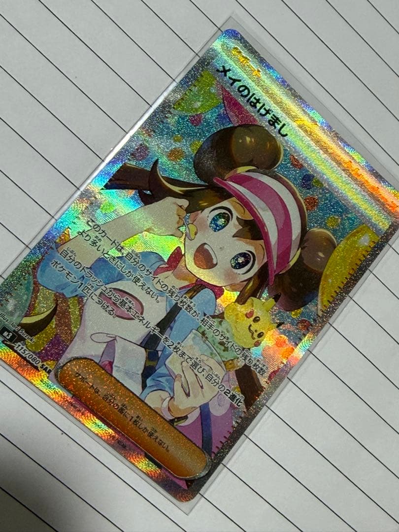 メイのはげまし サポートカード