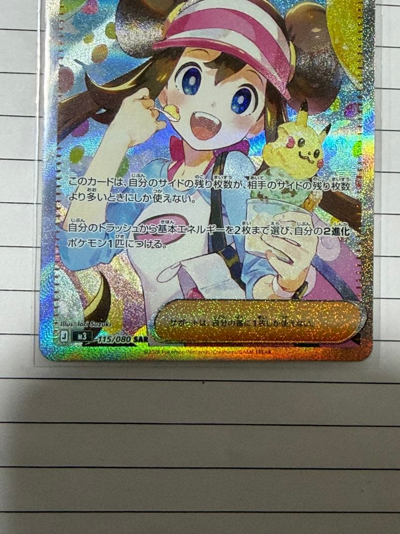 メイのはげまし サポートカード