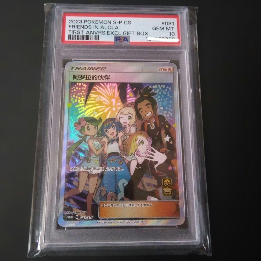 ネ*ウ様 【PSA10】アローラの仲間たち海外版 中国１周年記念プロモ　リーリエ