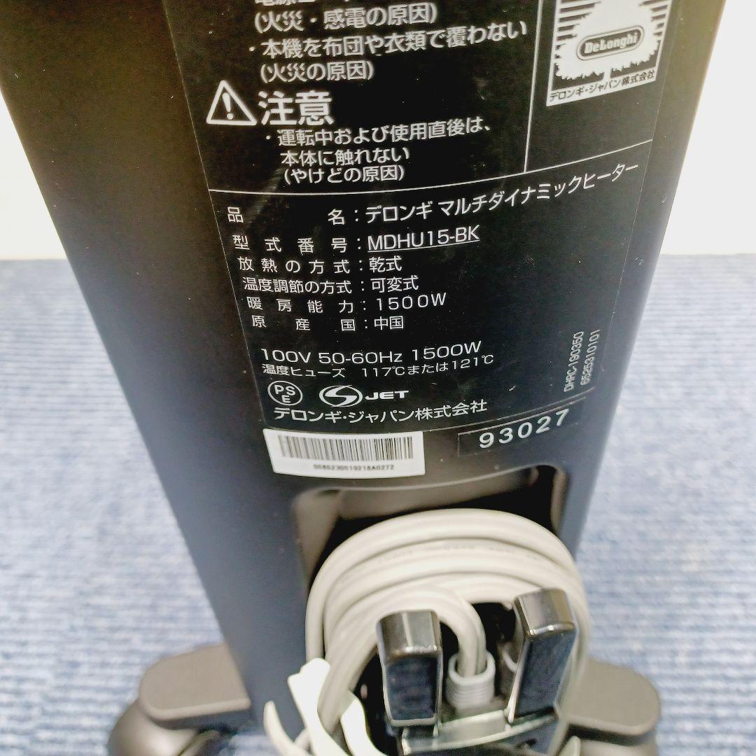 D035　デロンギ　マルチダイナミックヒーター　MDHU15-BK