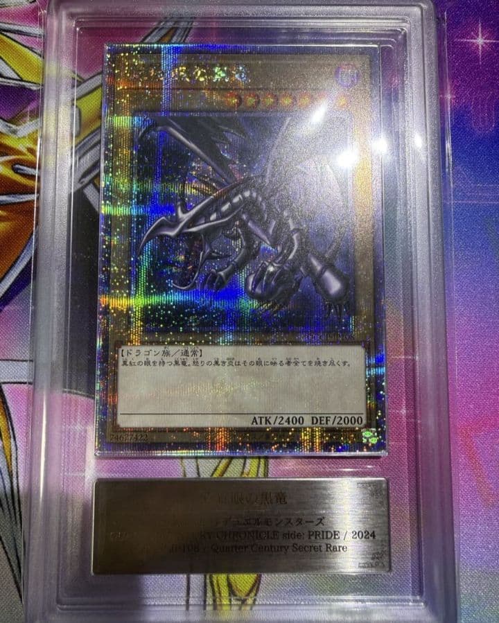 【ARS10】真紅眼の黒竜　25th PSA10相当