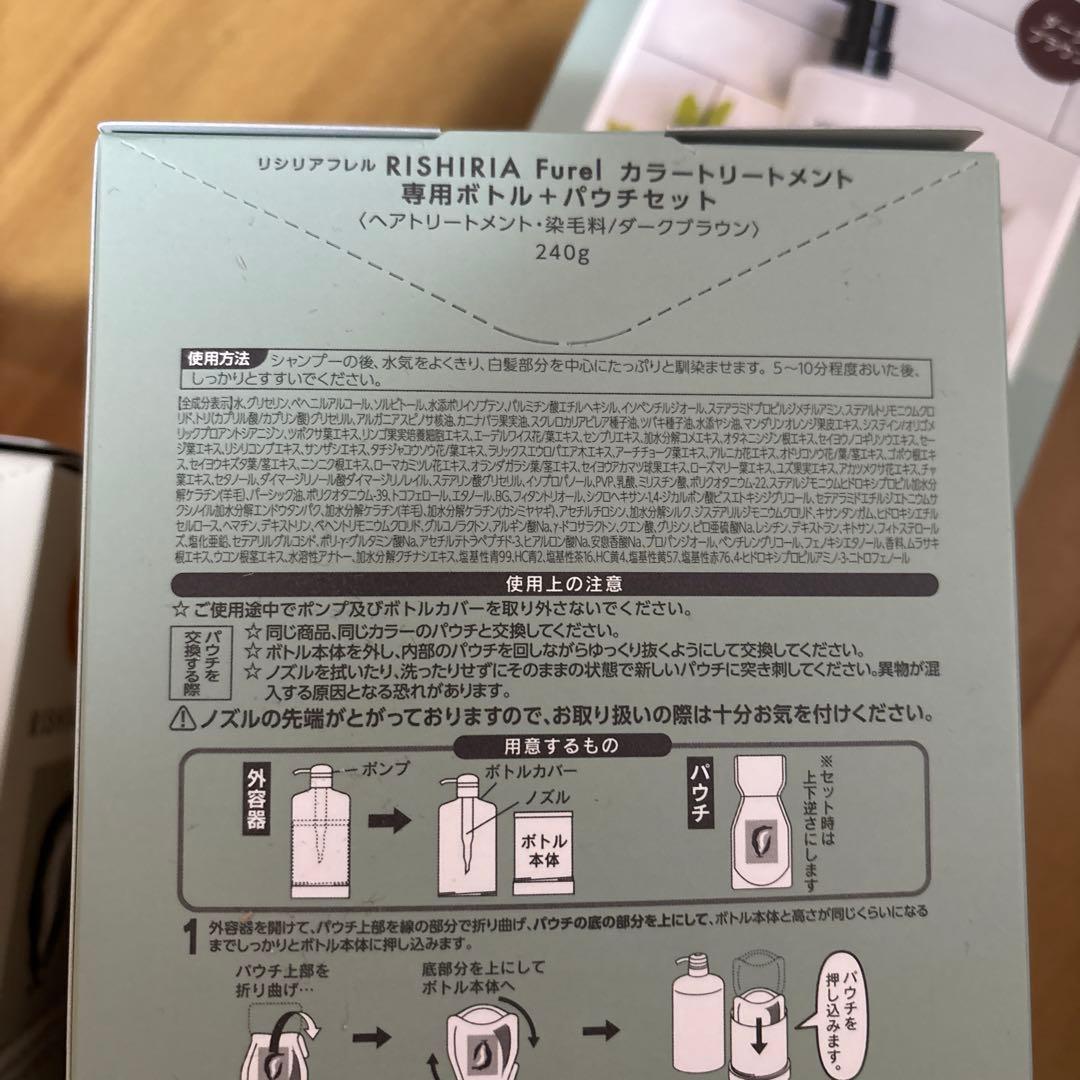 リシリアフレル ボトルセット ダークブラウン シャンプー トリートメント 計4個