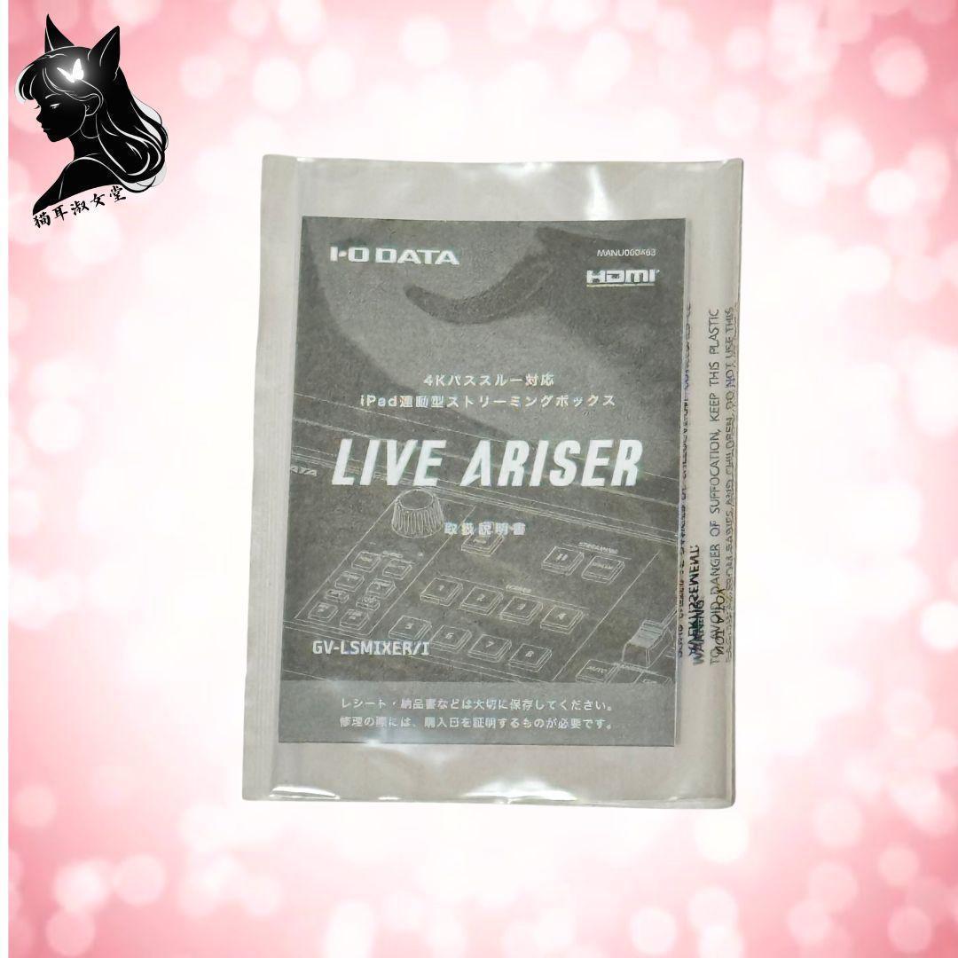 LIVE ARISER GV-LSMIXER/I ライブ配信 クリエイター必見