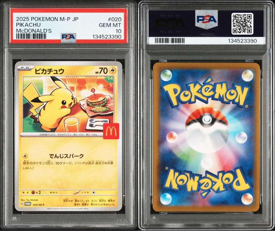 PSA10 2025 ポケモン M-P JP ピカチュウ マクドナルド マック