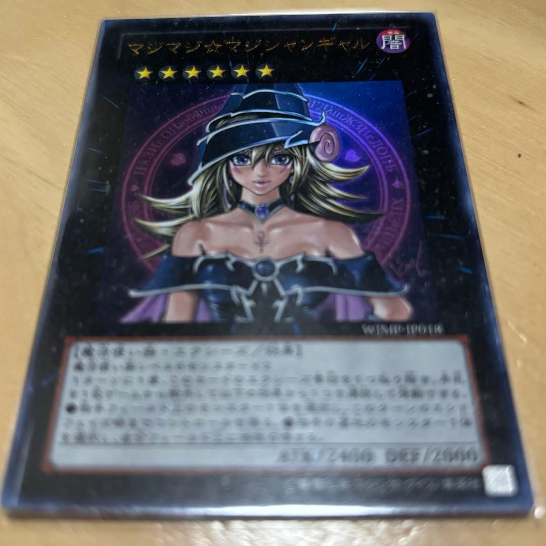 マジマジ☆マジシャンギャルURウルトラWJMP-JP018 遊戯王