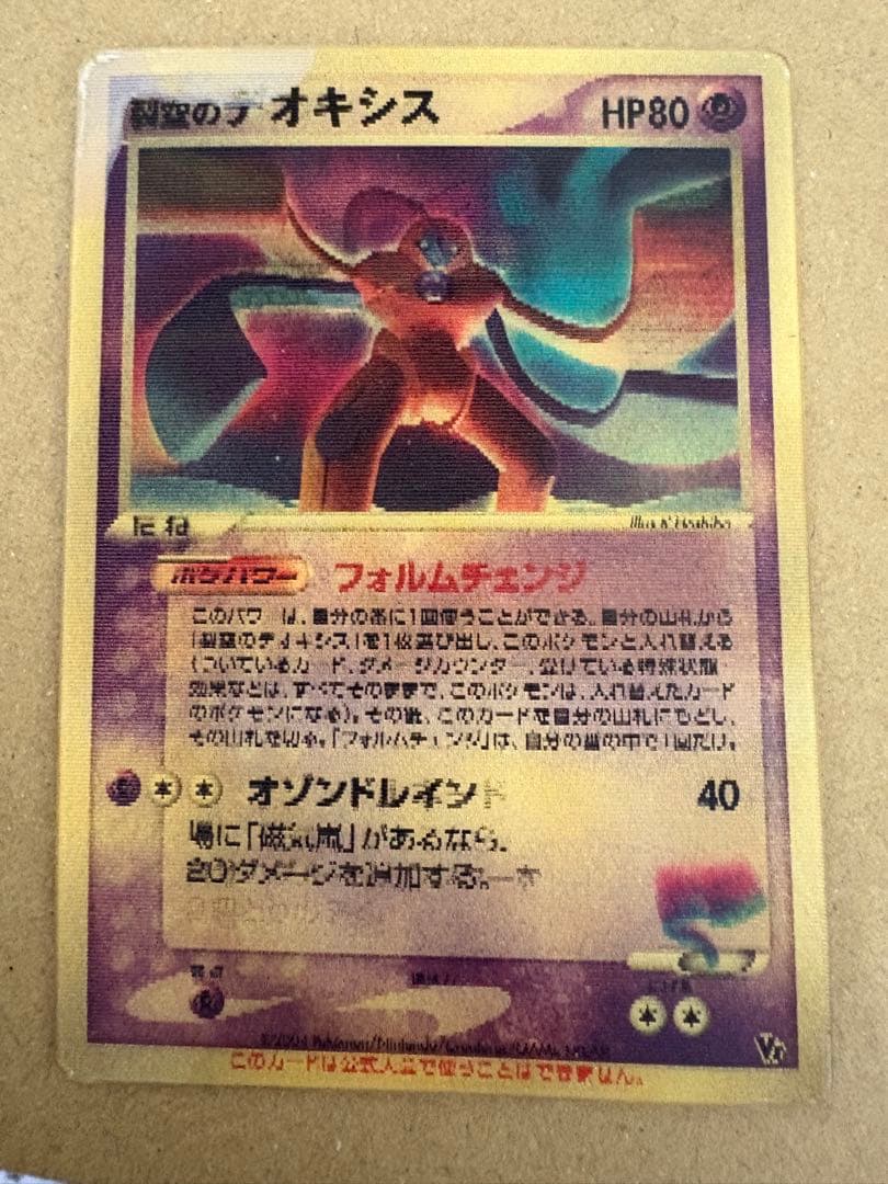 映画公開記念VSパック 裂空のデオキシス 3d 002/019