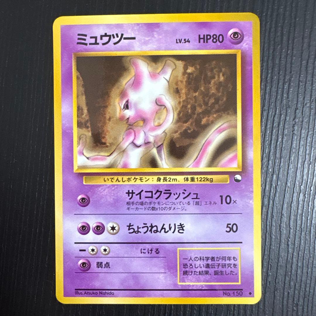 旧裏ポケモンカードミュウツー まとめ売り