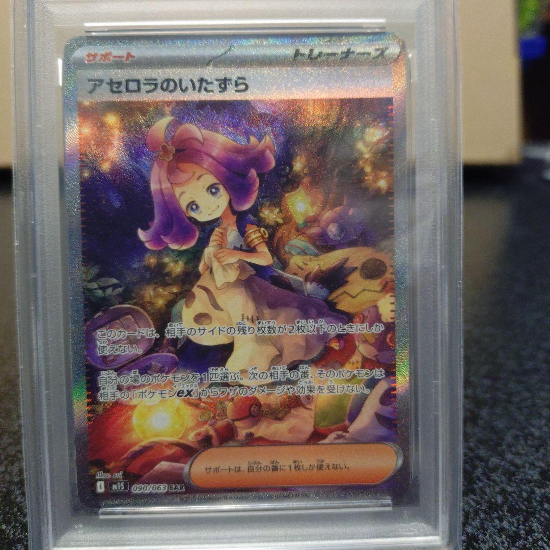 M1Sメガシンフォニア アセロラのいたずら　090/063 SAR PSA10