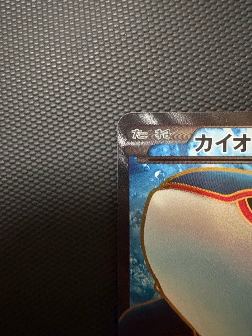 カイオーガEX SR BW3 サイコドライブ 054/052