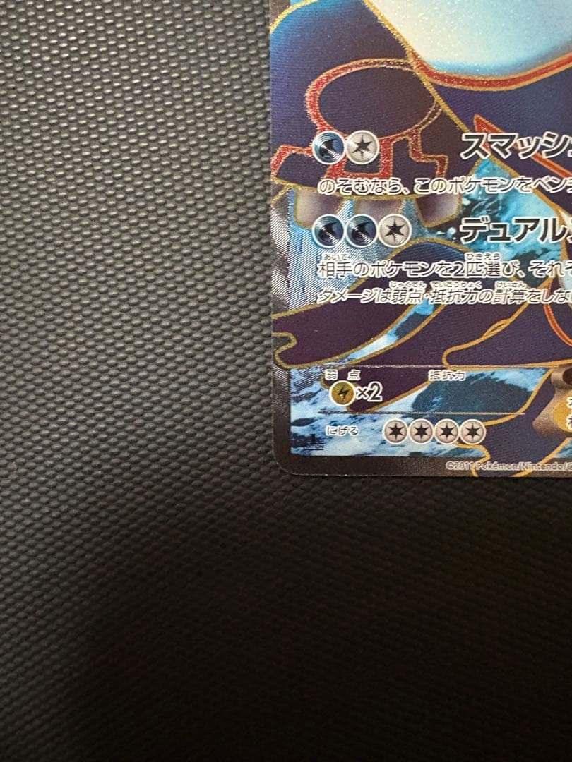 カイオーガEX SR BW3 サイコドライブ 054/052