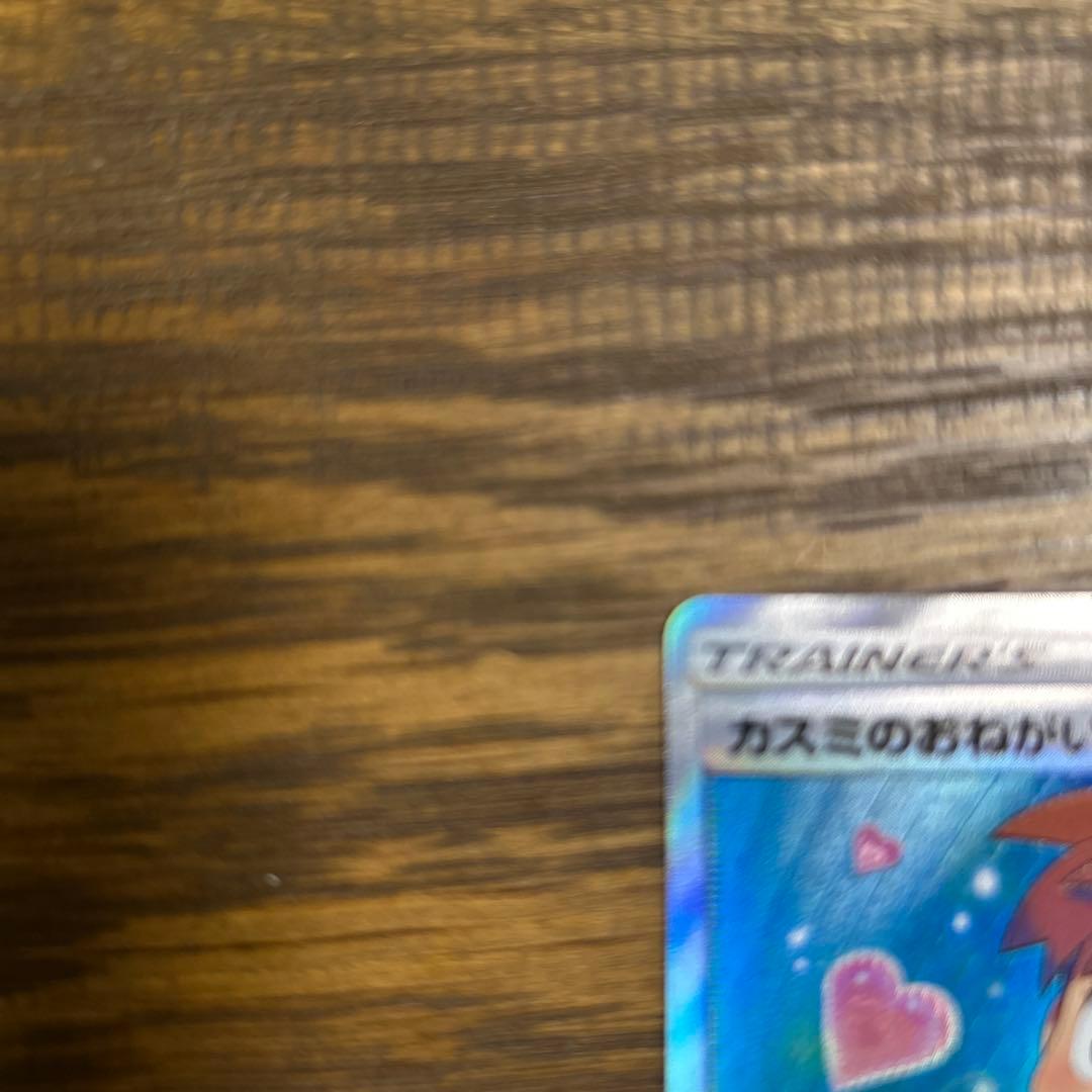 カスミのおねがい　SR 美品