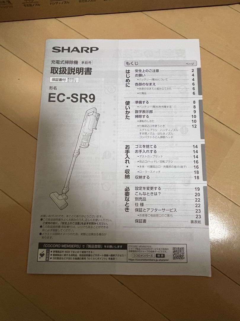 SHARP　RACTIVE Air POWER　EC-SR9 掃除機2023年製
