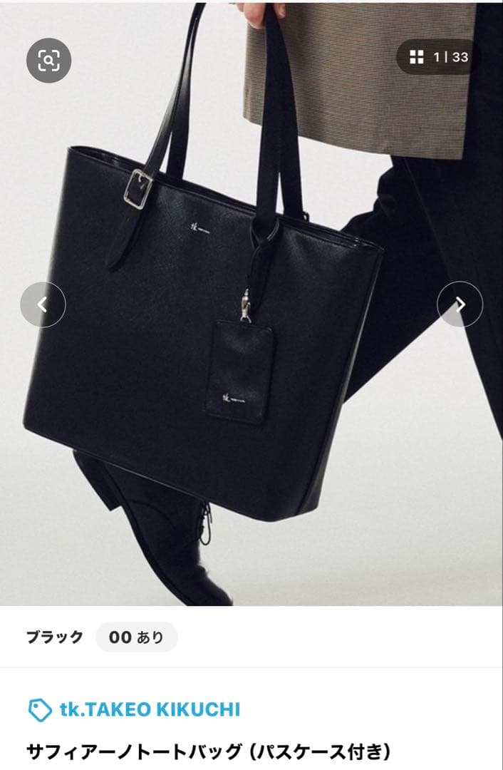 tk.TAKEO KIKUCHI サフィアーノトートバッグ