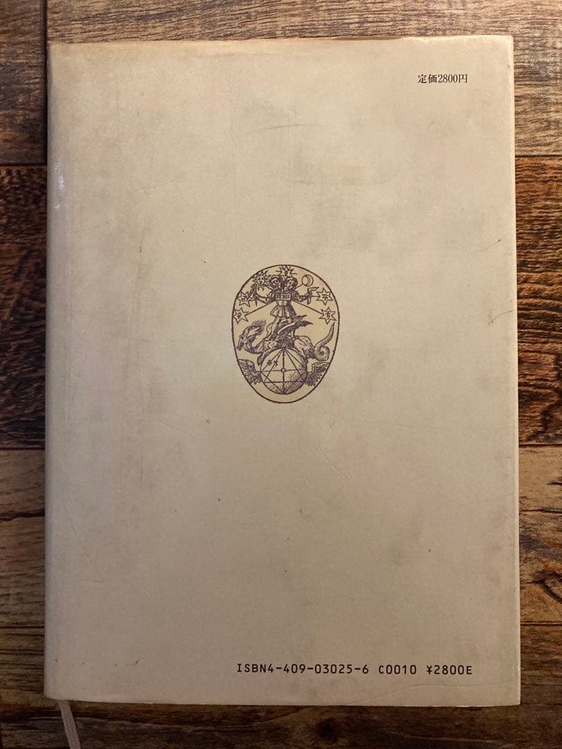 フリーメーソンの失われた鍵 マンリー・P・ホール