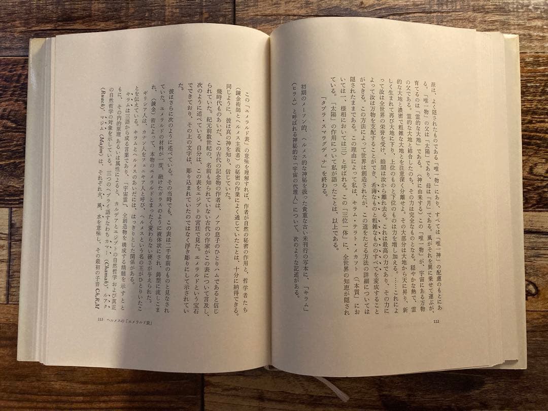 フリーメーソンの失われた鍵 マンリー・P・ホール