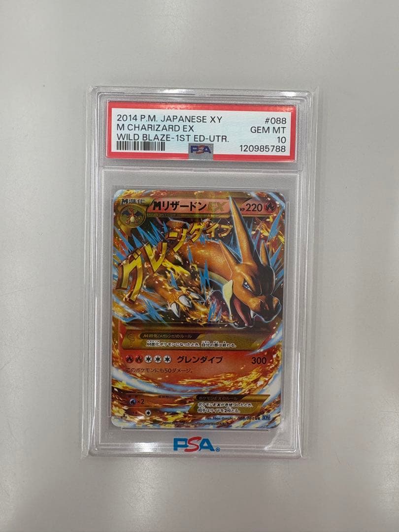 ライト MリザードンEX 088/080 PSA10