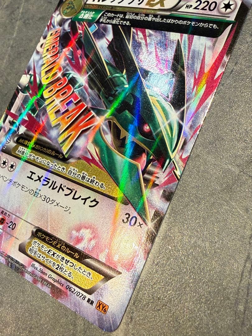 ＭレックウザEX ポケモンカード 062/078