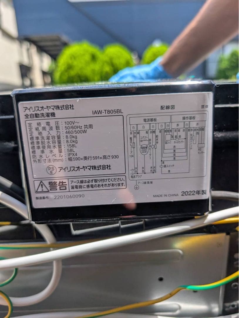＊東京都付近取引限定＊アイリスオーヤマ 8kg 全自動洗濯機IAW-T805BL