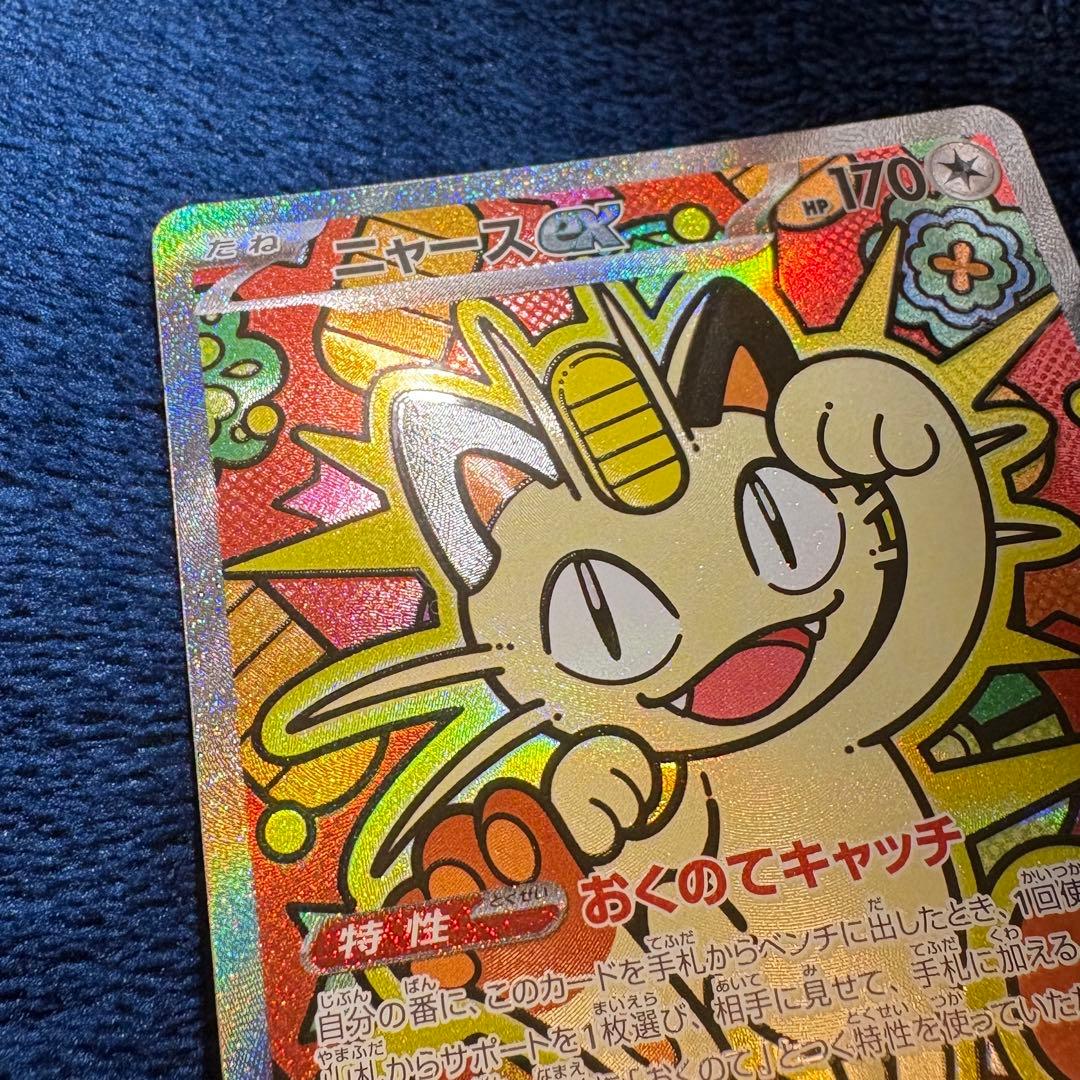 ニャースEX SAR 114/080 美品 ムニキスゼロ