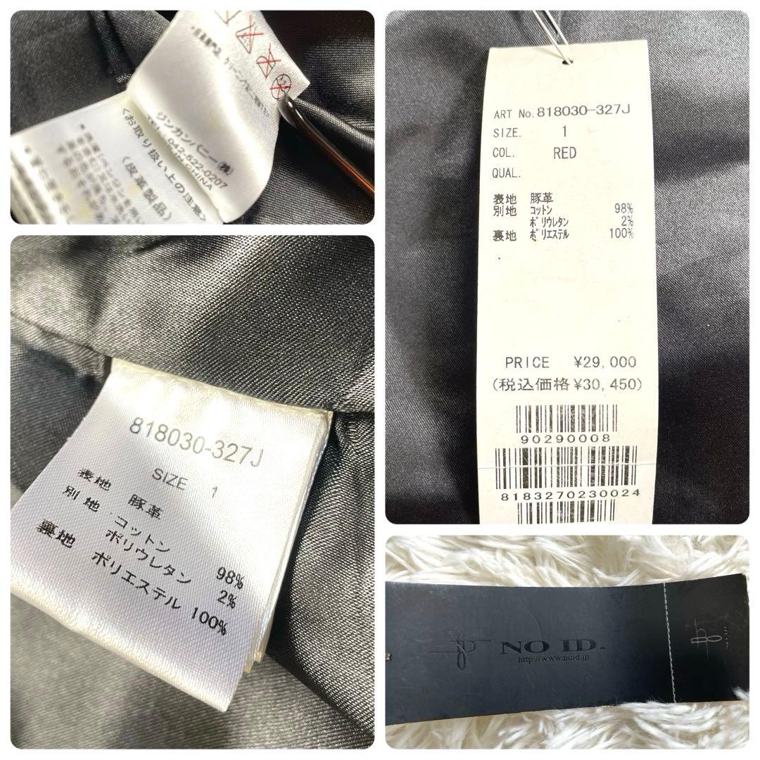 【美品】NO ID. レザージャケット　 加工 豚革 1 フード　春 レザー