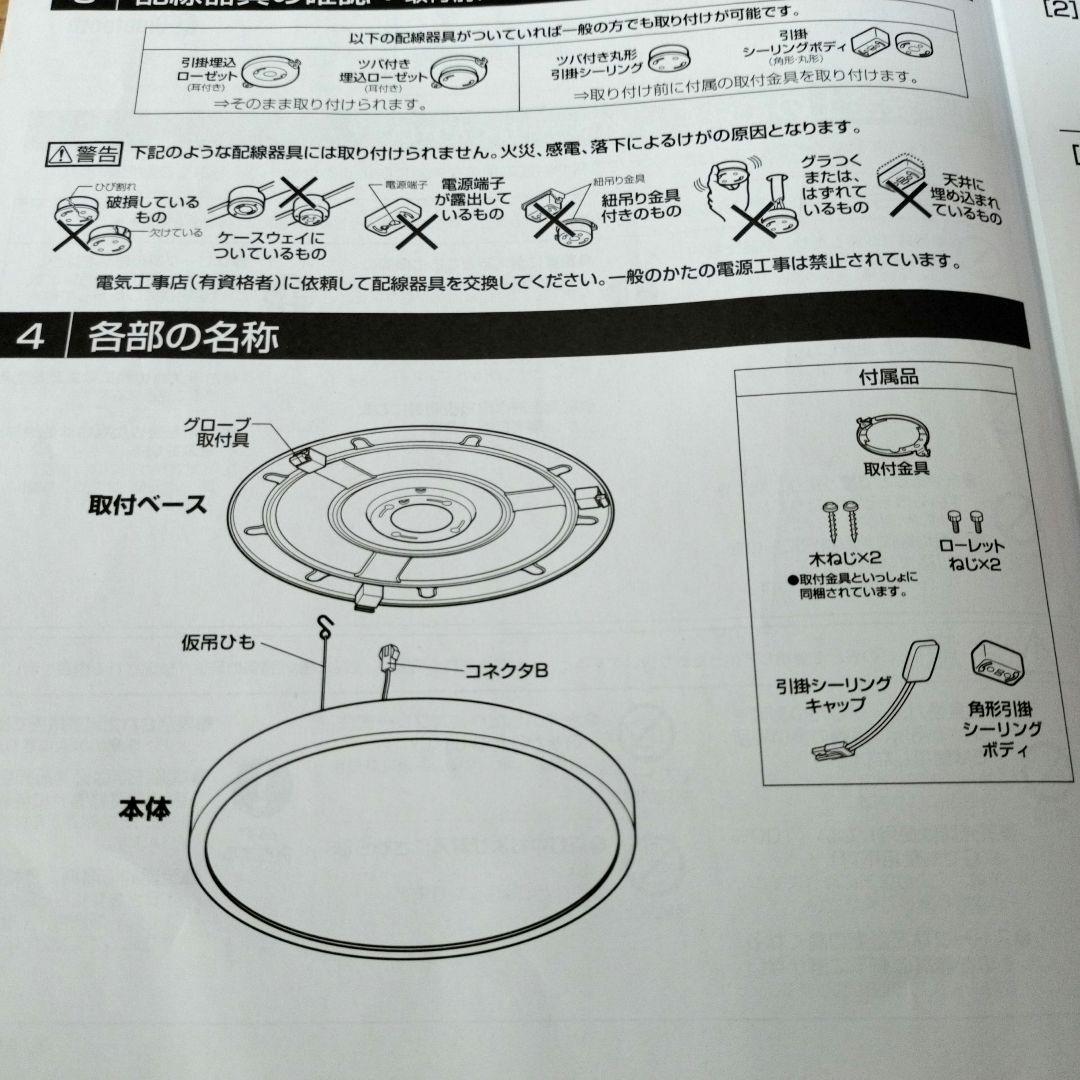 ODELIC　シーリングライト　ホワイト
