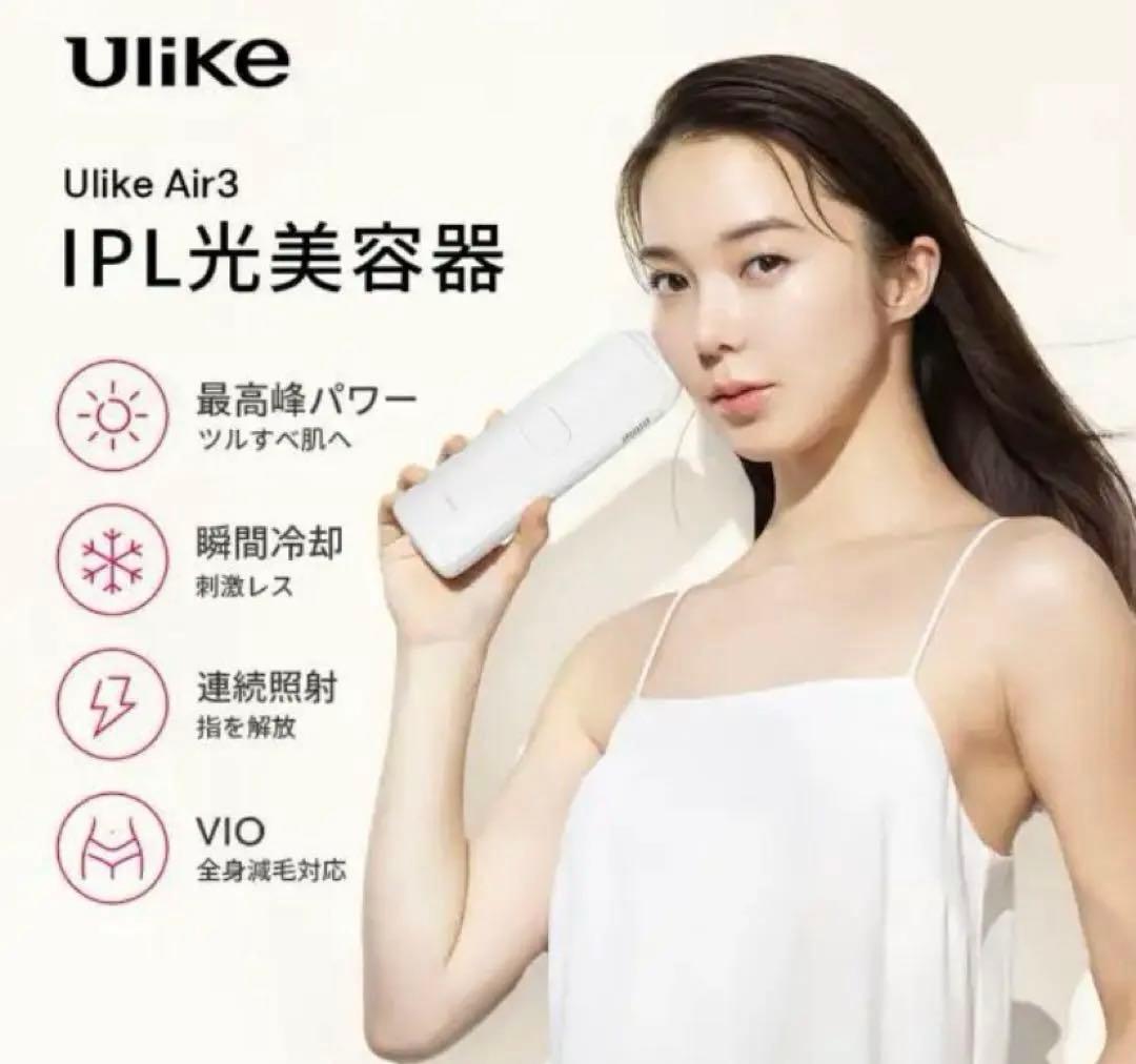 Ulike Air Series IPL 氷感光美容器 脱毛器 Air3
