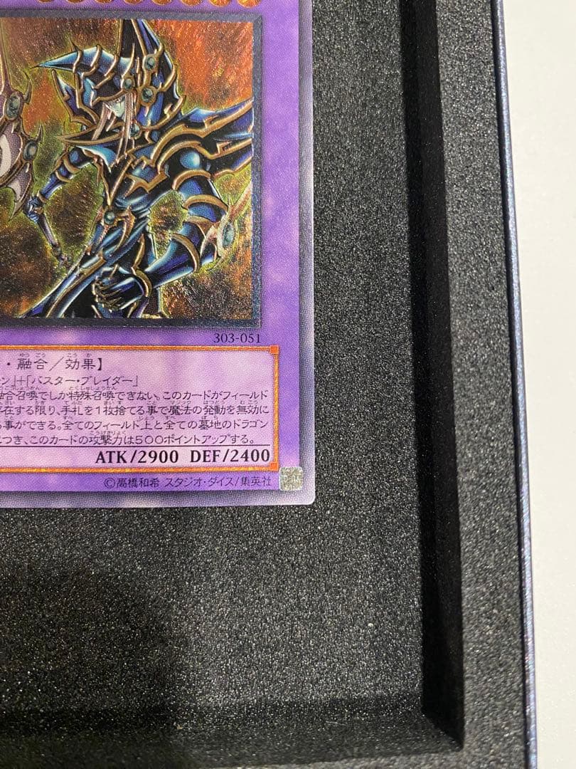 遊戯王 美品　超魔導剣士－ブラックパラディン レリーフ