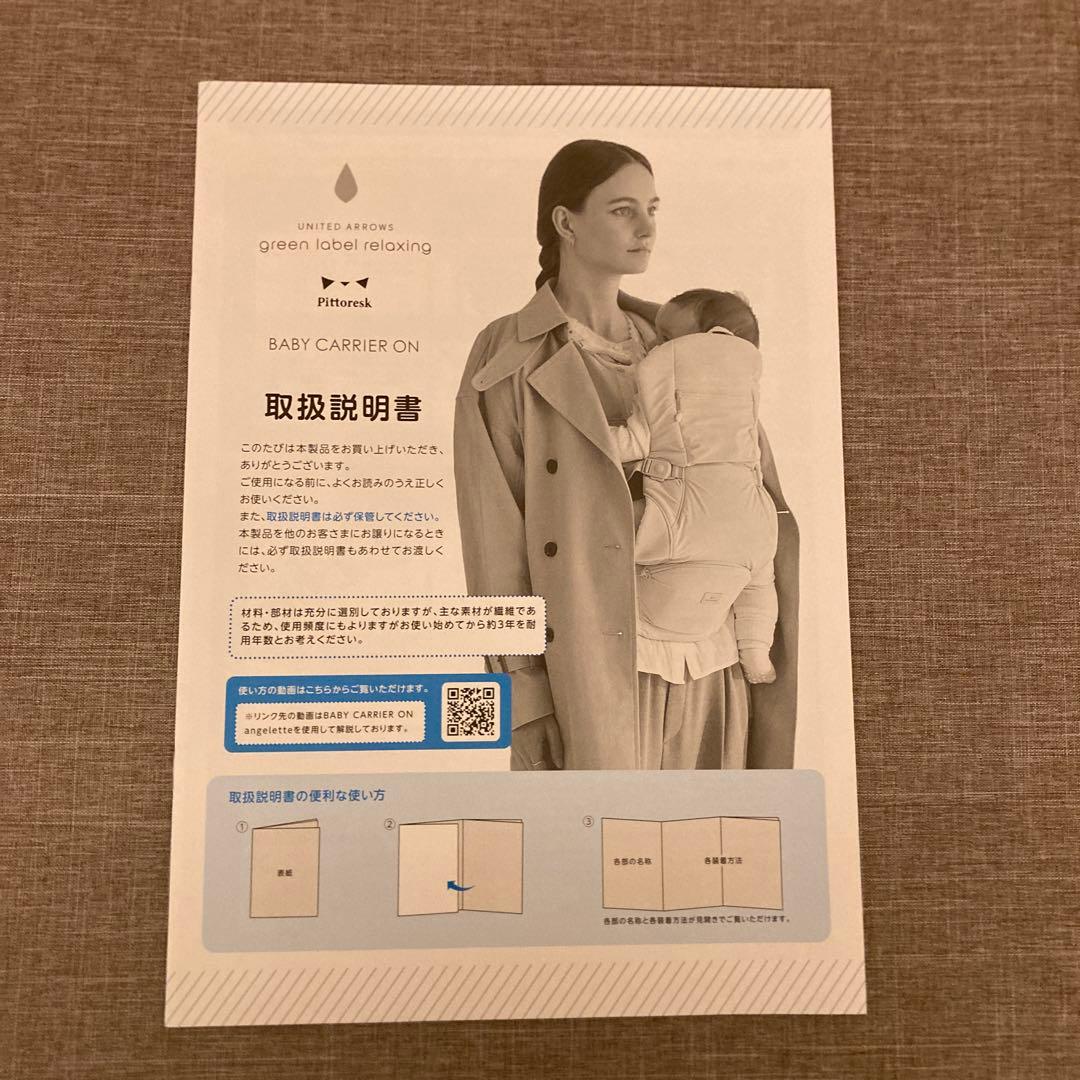 GREEN LABEL RELAXING 抱っこ紐　ティーグリーン