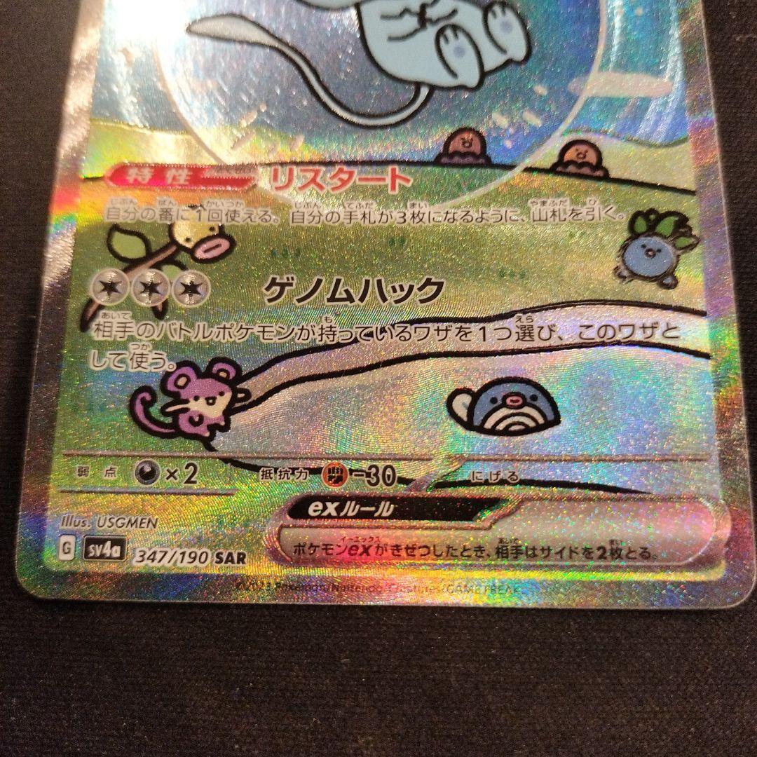 ポケモンカード　ミュウexsar