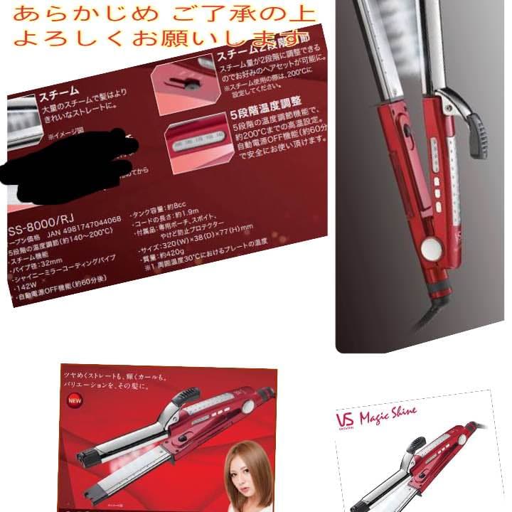 ヴィダルサスーン マジックシャインアイロン