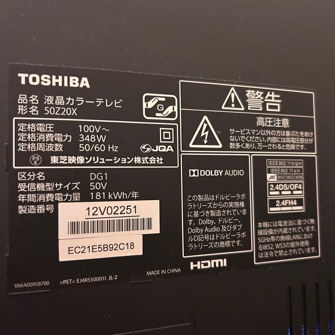 東芝 REGZA 50Z20X 2016年 レグザ 50インチ