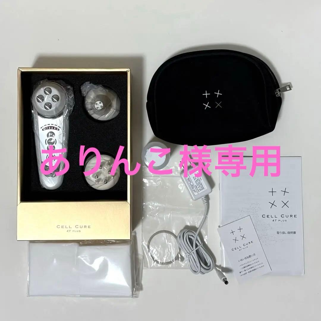 美品★セルキュア4T プラス（現行品） +おまけ