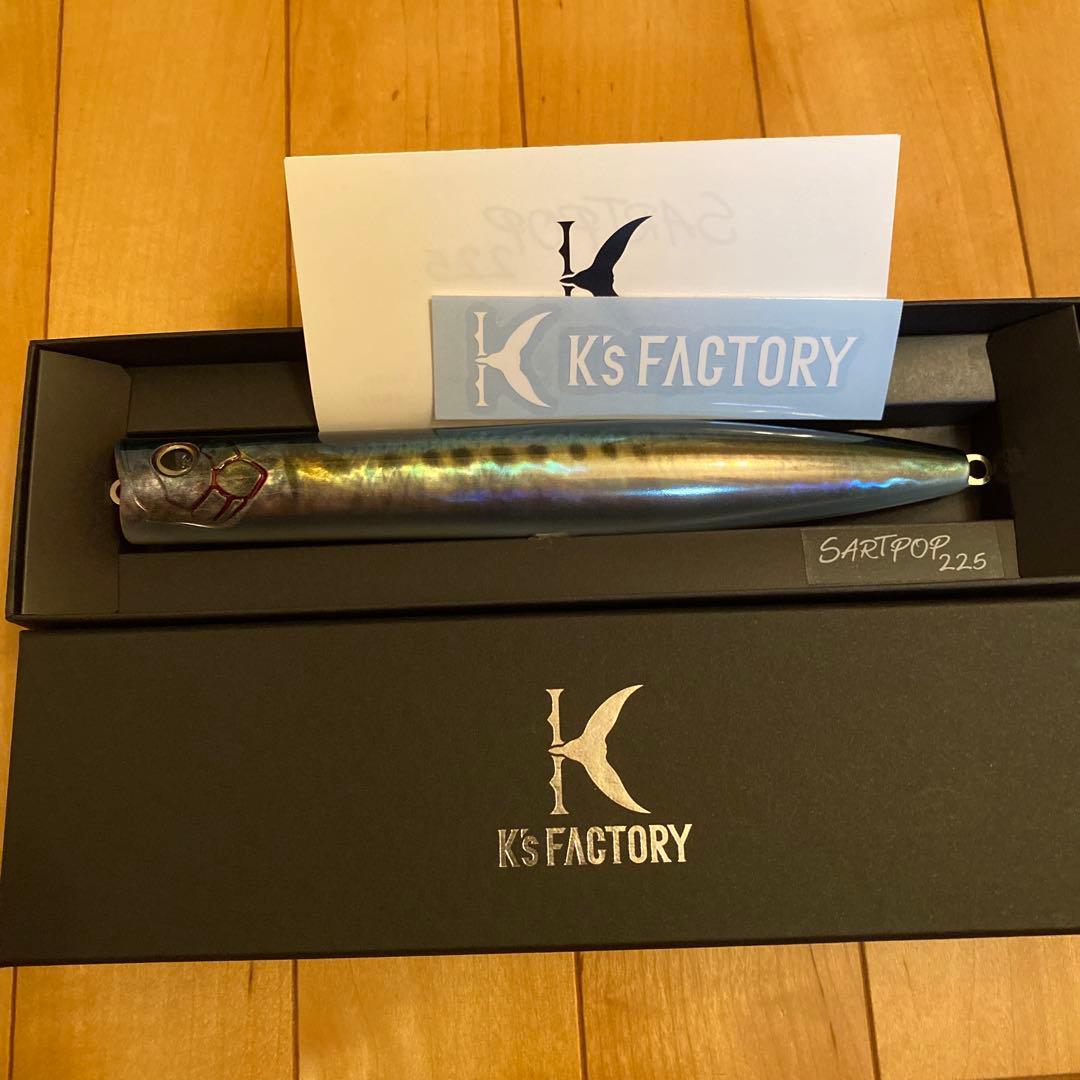 K's FACTORY SARTPOP 225 リアルイワシ