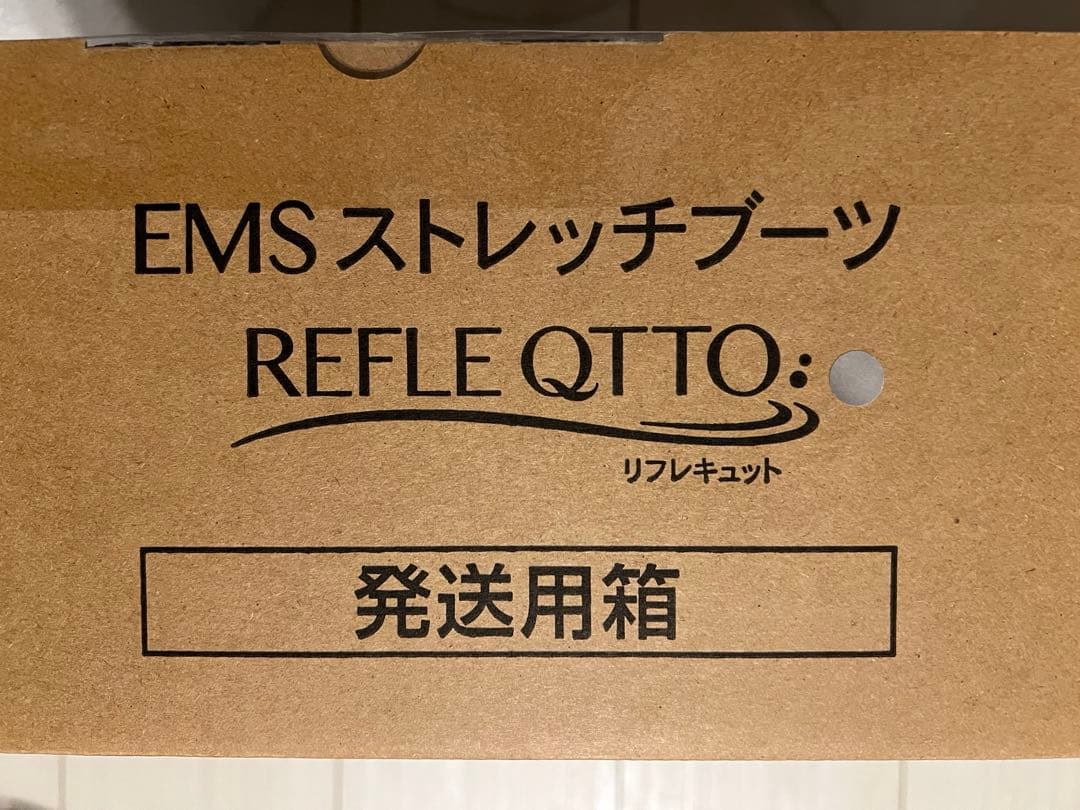 新品　リフレキュット　EMSストレッチブーツ　グレー色　マッサージ