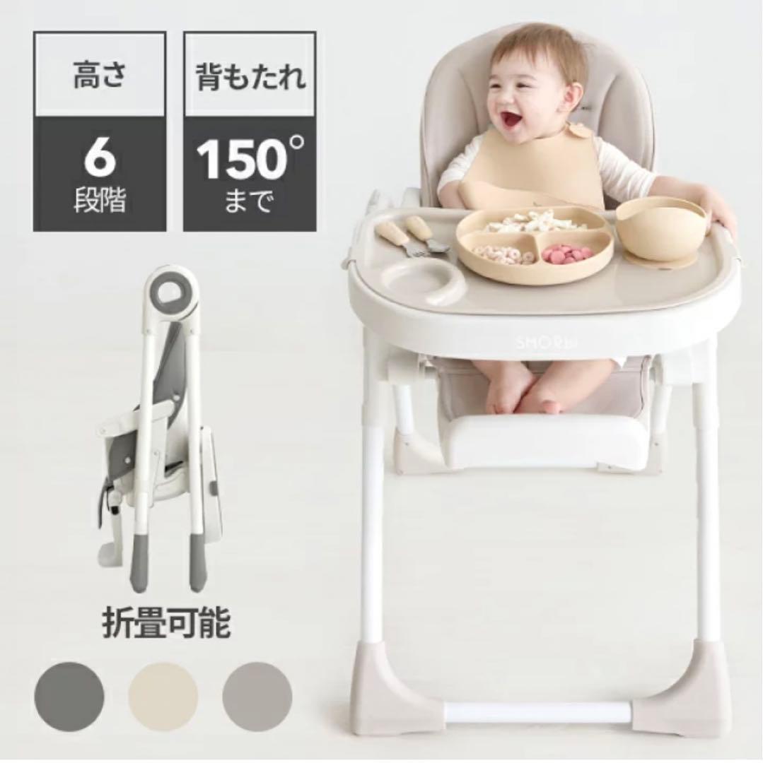 ベビーチェア/スモルビ