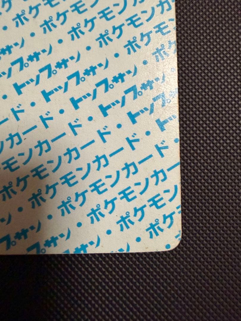 ポケモンカード トップサン　ミュウツー　番号なし