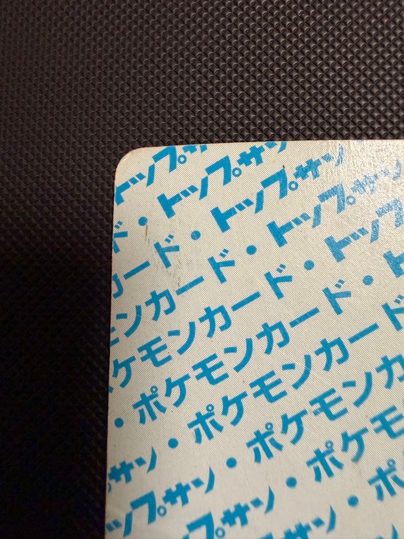 ポケモンカード トップサン　ミュウツー　番号なし