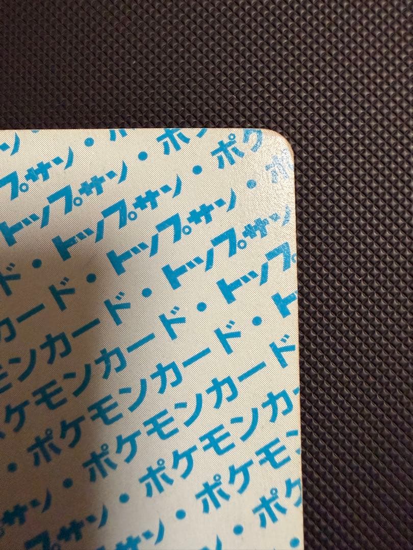 ポケモンカード トップサン　ミュウツー　番号なし