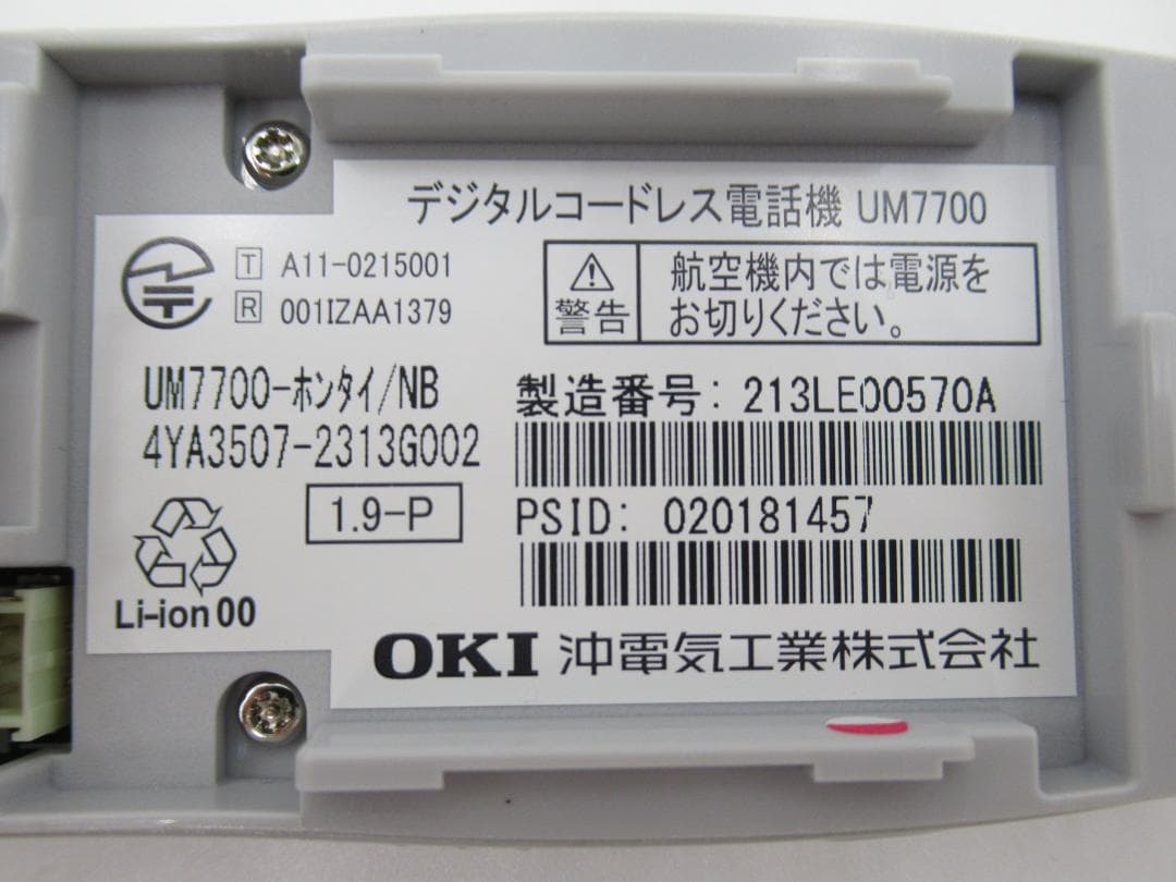 UM7700‐ホンタイ/NB 3台 21年製 ※取説付 デジタルコードレス③