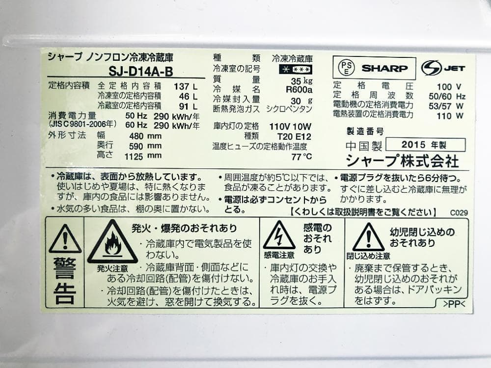 30日迄!SHARP 137L 冷蔵庫【SJ-D14A-B】