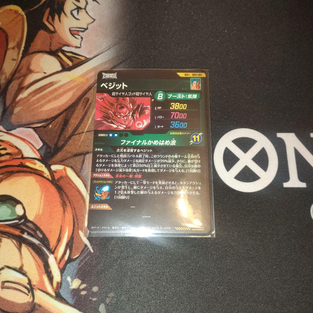 ドラゴンボールスーパーダイバーズ SDV7-SEC ベジット パラレル