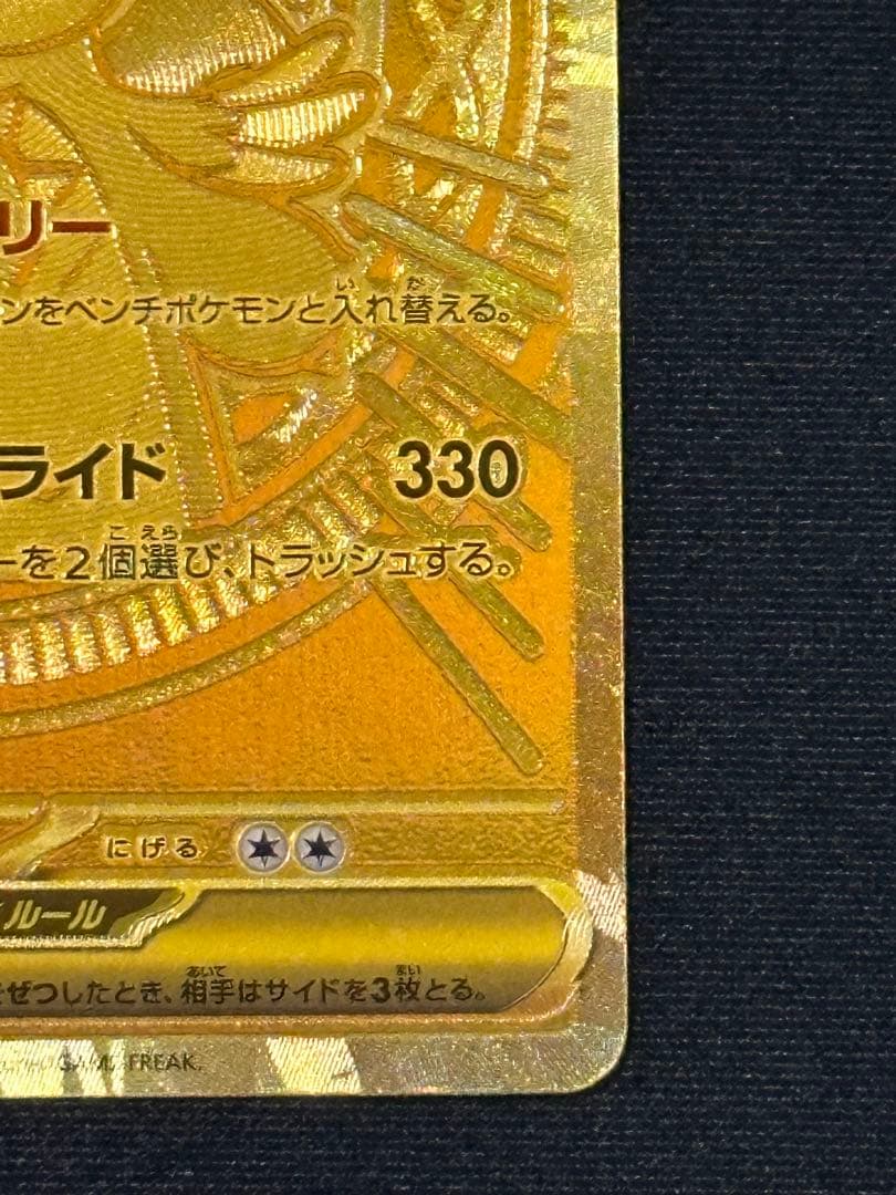 瓜*門様 メガカイリューex MUR