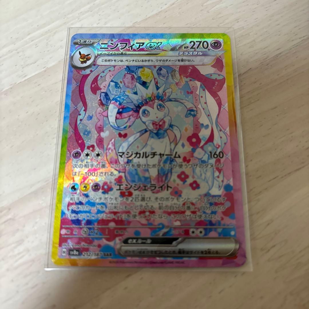 り*可様 ニンフィアEX SAR テラスタル