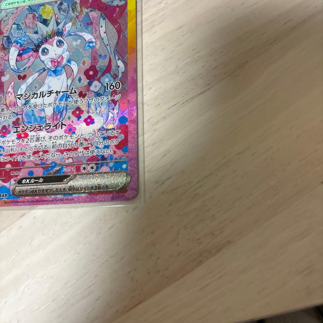 り*可様 ニンフィアEX SAR テラスタル